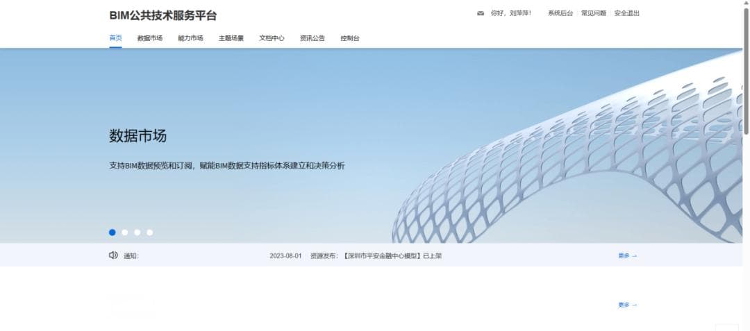 深圳市智慧住建项目实践与创新