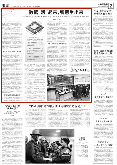 中国中煤山西亚美大宁煤矿：智能控制系统助力煤炭开采转型升级