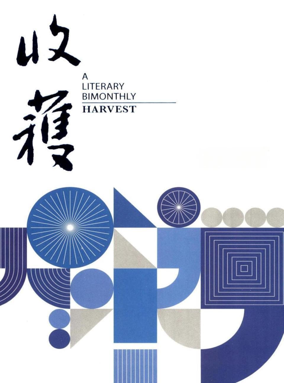浙江文学榜中篇小说上榜作品：黄立宇《马厩岛》