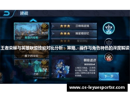 王者荣耀与英雄联盟技能体系深度对比分析