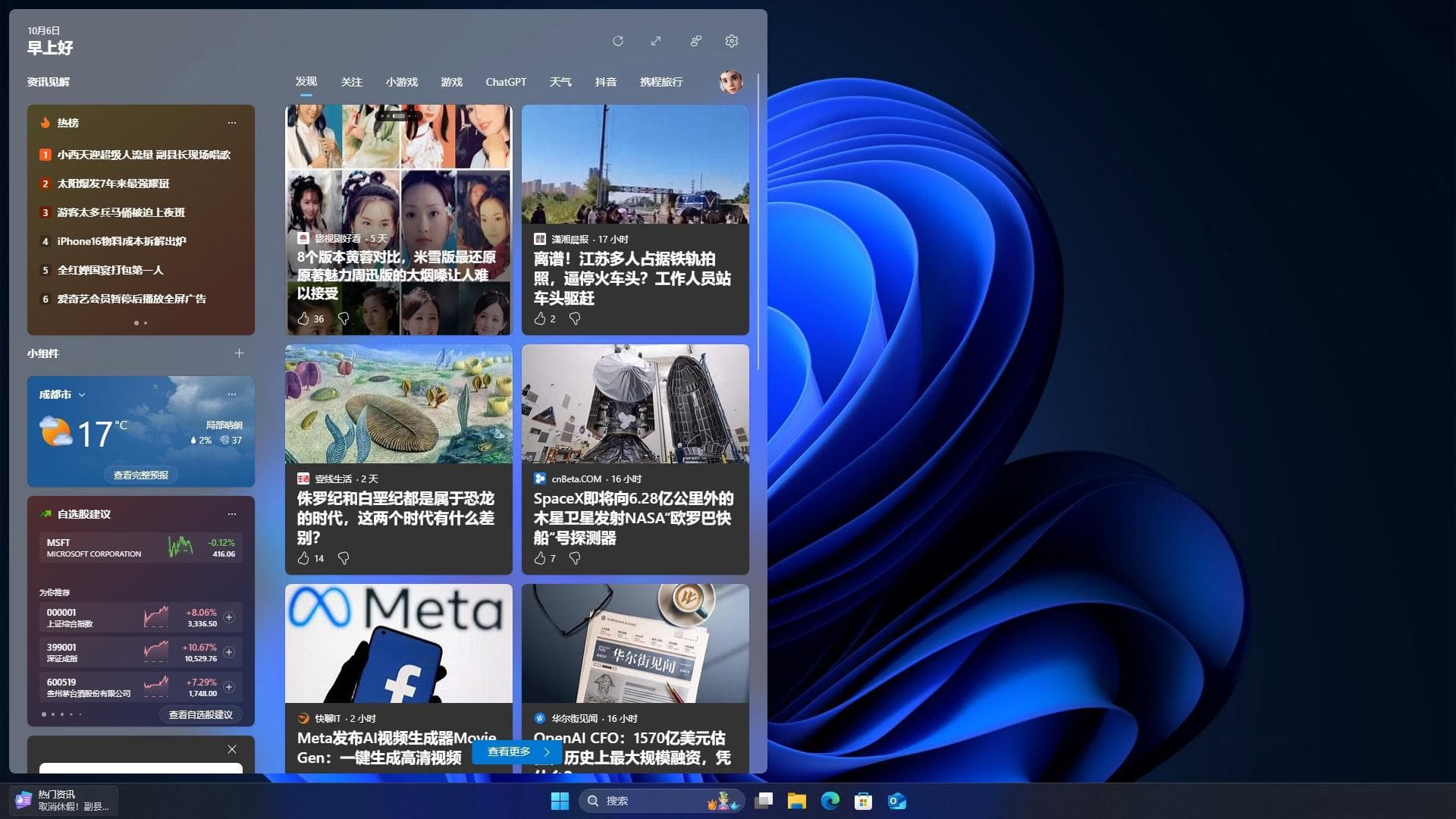 如何轻松关闭 Windows 11 小组件新闻源