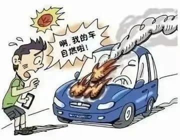 【普法课堂】爱车自燃，保险公司如何理赔？
