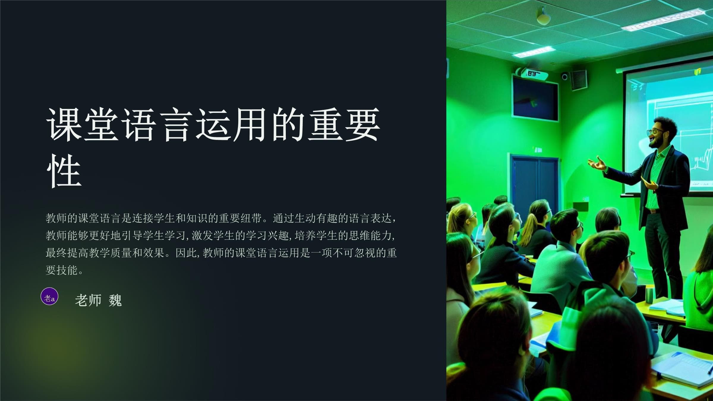教师在课堂教学中的语言运用