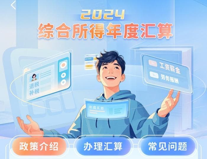 个税汇算开始，这些细节别忽视，专家解答专项附加扣除、一次性奖金计算等操作细节