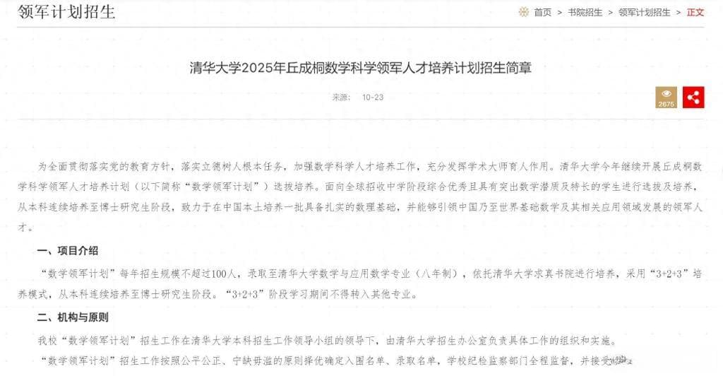 高校“少年班”再引关注，专家：要找到适合早慧儿童的培养方式