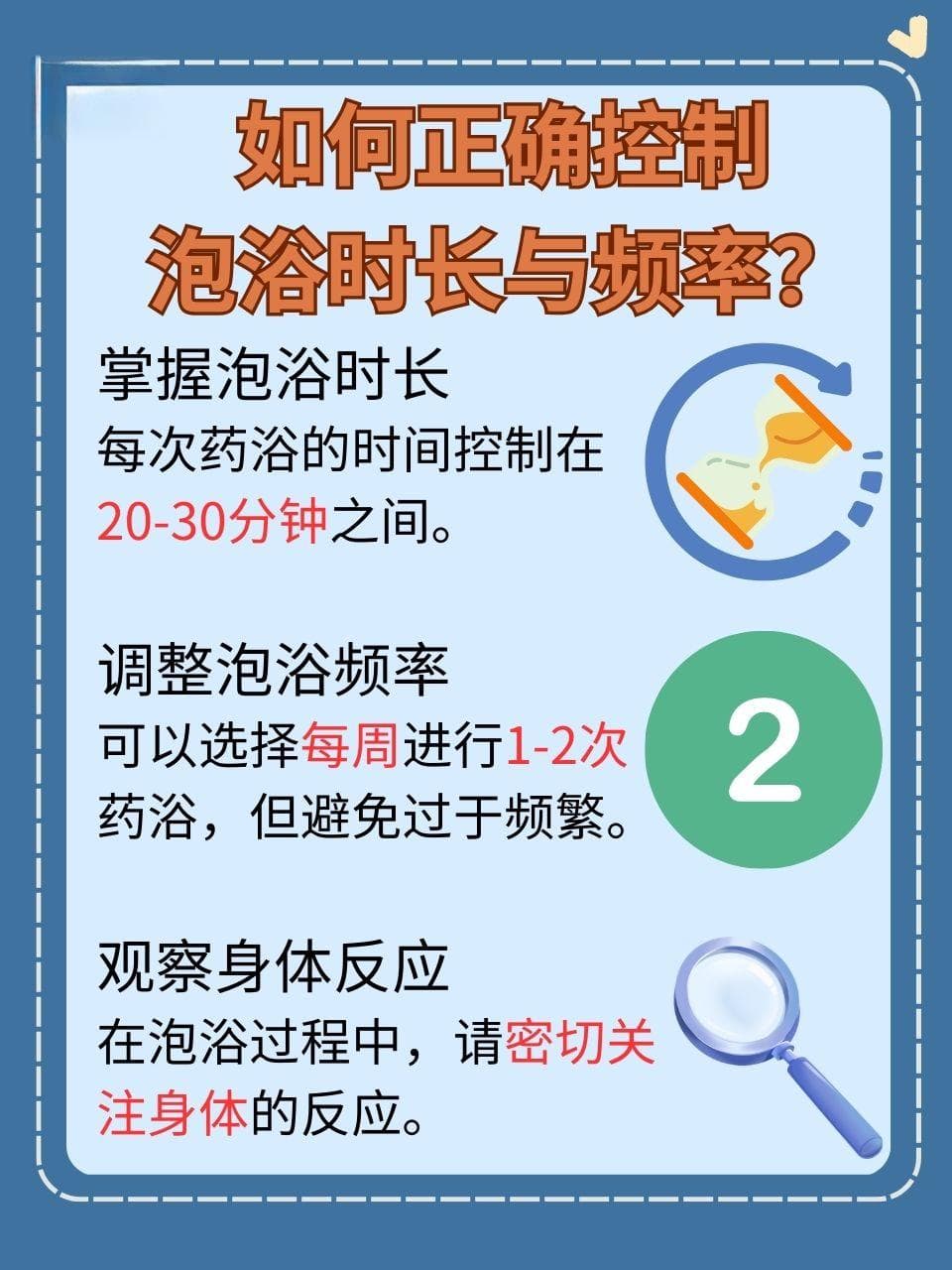泡药浴有讲究，多泡会伤气血吗？