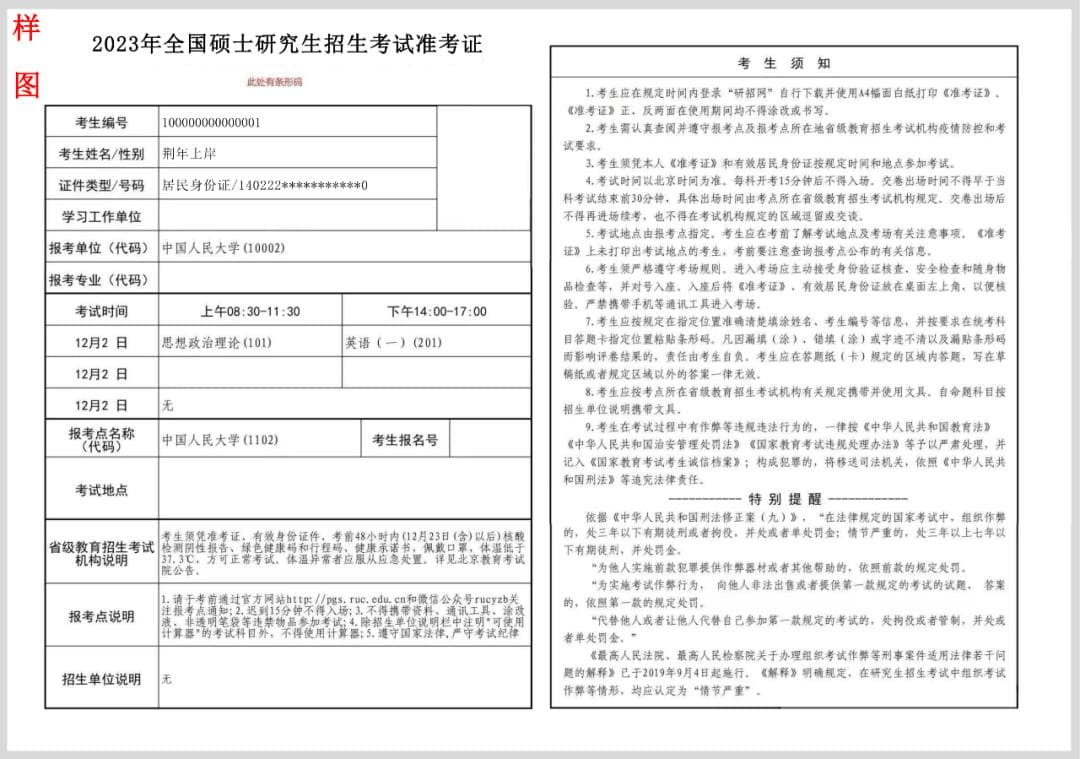 25考研准考证打印时间确定！详细流程来了！