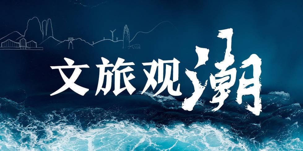 浙江冰雪旅游跻身全国前十，探索“冰雪+”新模式