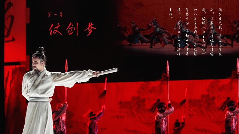 以“诗”炼形，以“舞”炼意——民族舞剧《李白》的美学建构