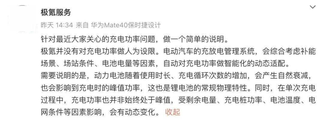 充200次就降充电功率？极氪：未人为设限，电池自然衰减