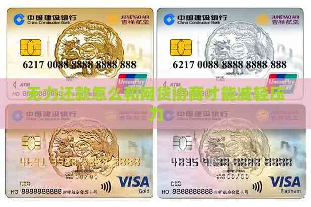 无力还款怎么办？网贷协商指南来了
