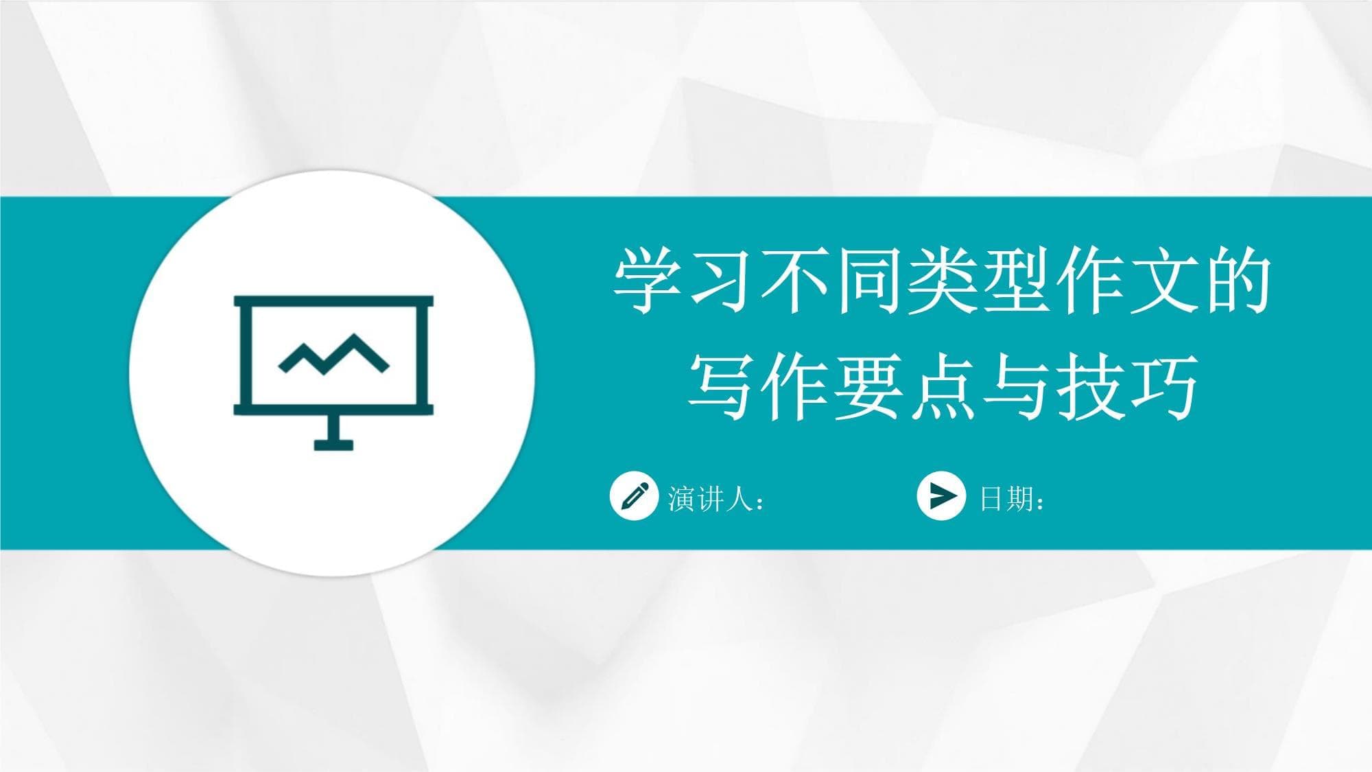 不同类型作文的写作要点与技巧