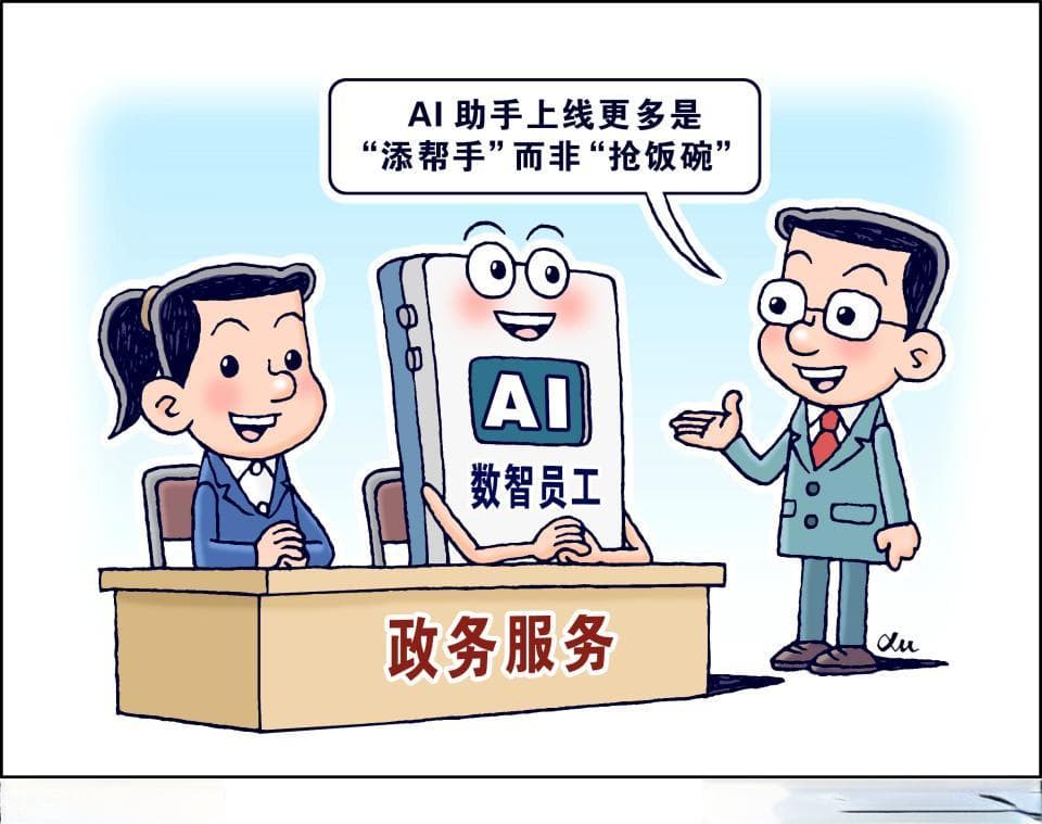 “人机协同”：深圳福田区引入70名“AI数智员工”