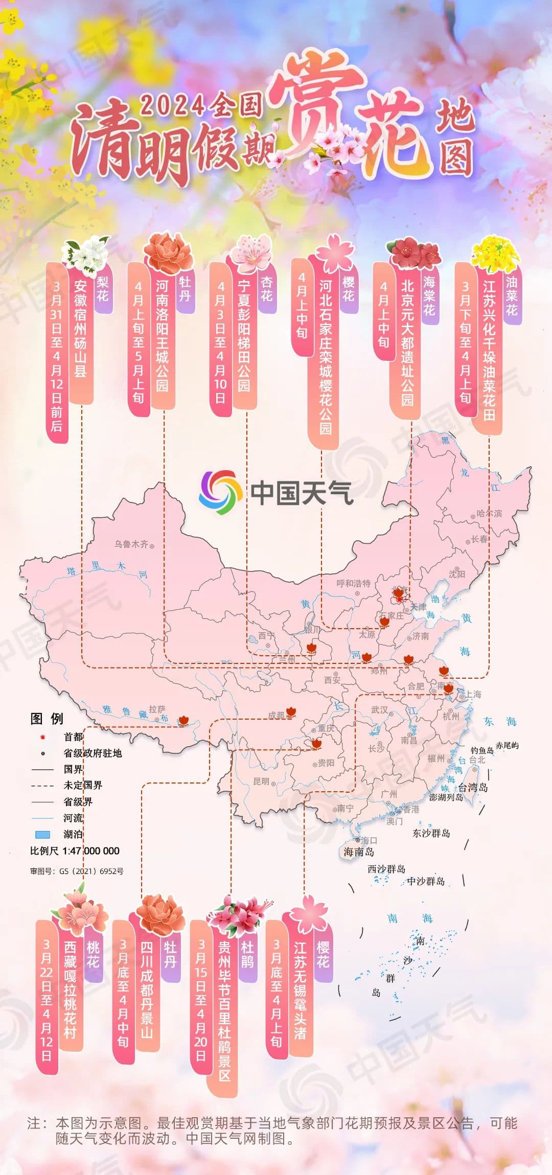 2024全国清明假期赏花地图：十大花海等你来