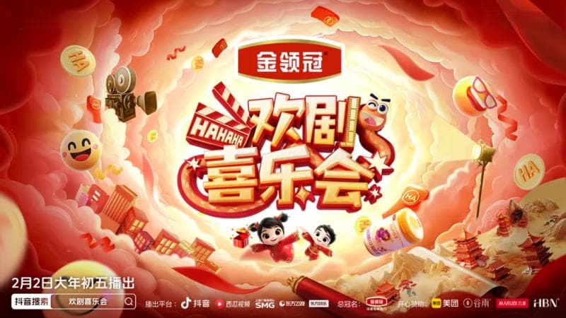 抖音、东方卫视联手打造"喜剧春晚"《欢剧喜乐会》大年初五播出
