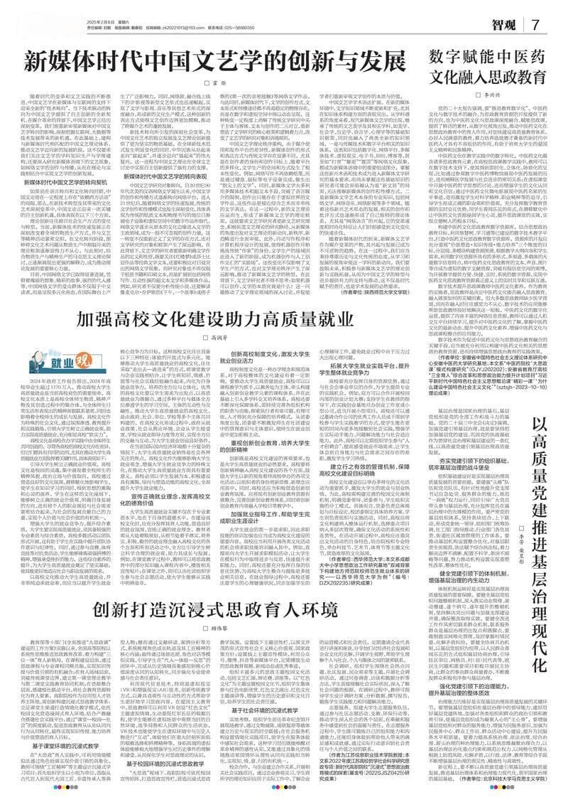 就业观|加强高校文化建设助力高质量就业