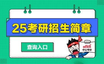 鲁东大学2025年旅游管理硕士(MTA)研究生招生简章