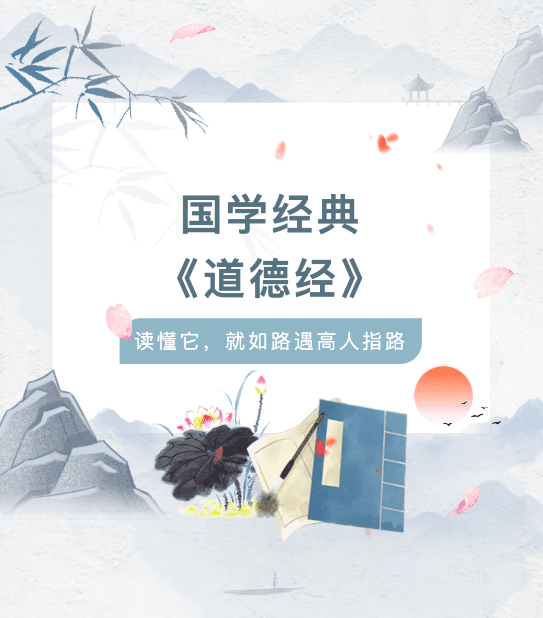 一部《道德经》，讲透了人生的智慧