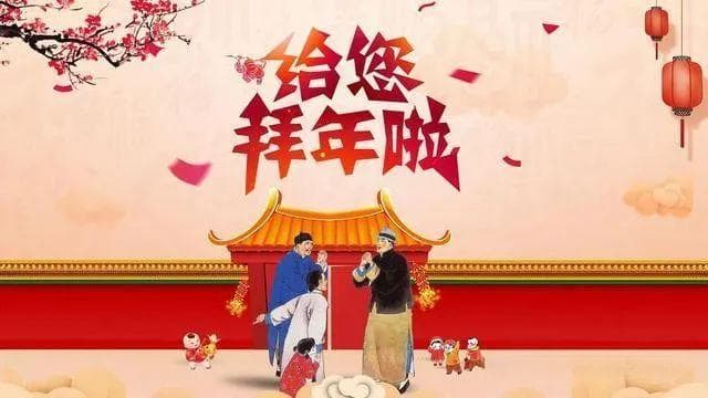 拜年的讲究，你知道吗？