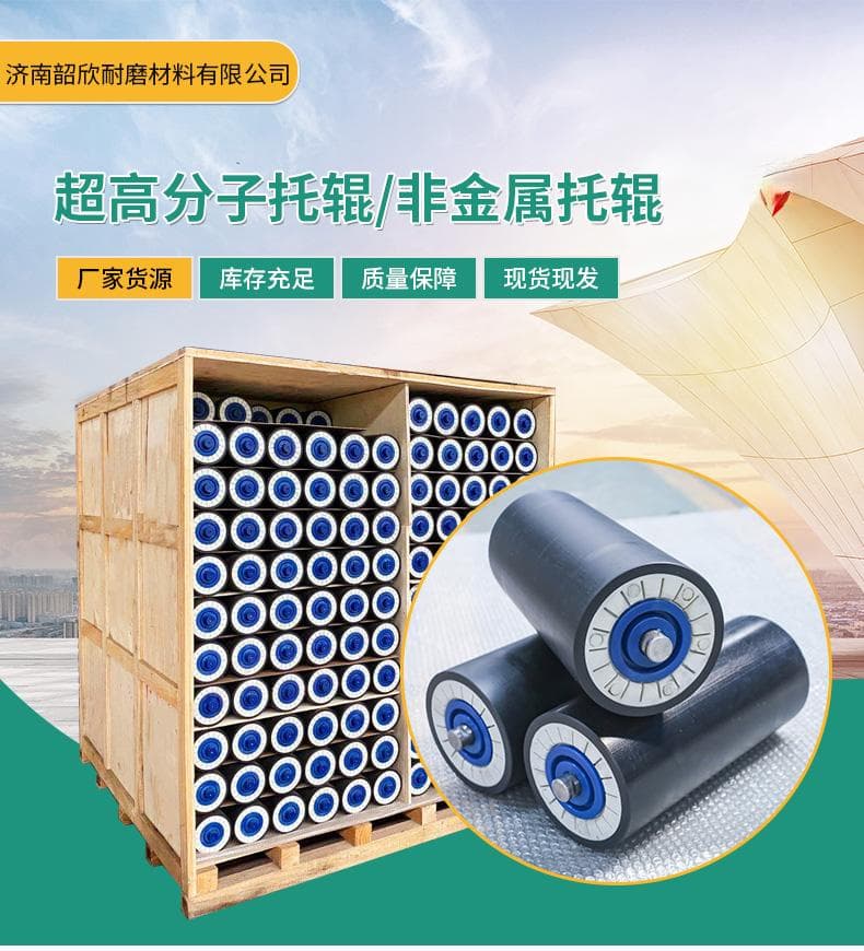 高分子托辊：提升皮带输送机效率的关键技术突破