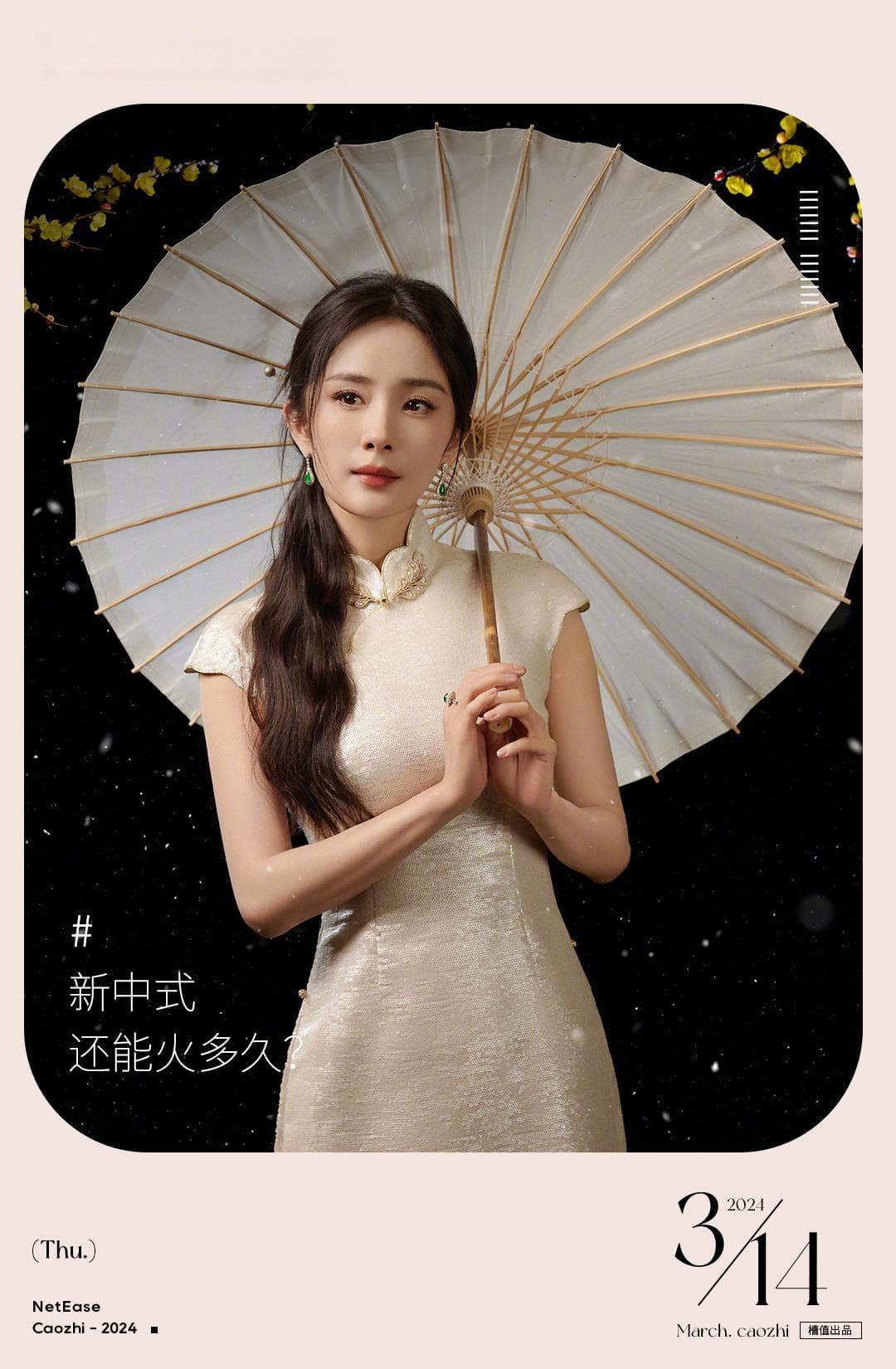 新中式穿搭走红一年：明星带货引热潮，消费者却遇“审美鸿沟”