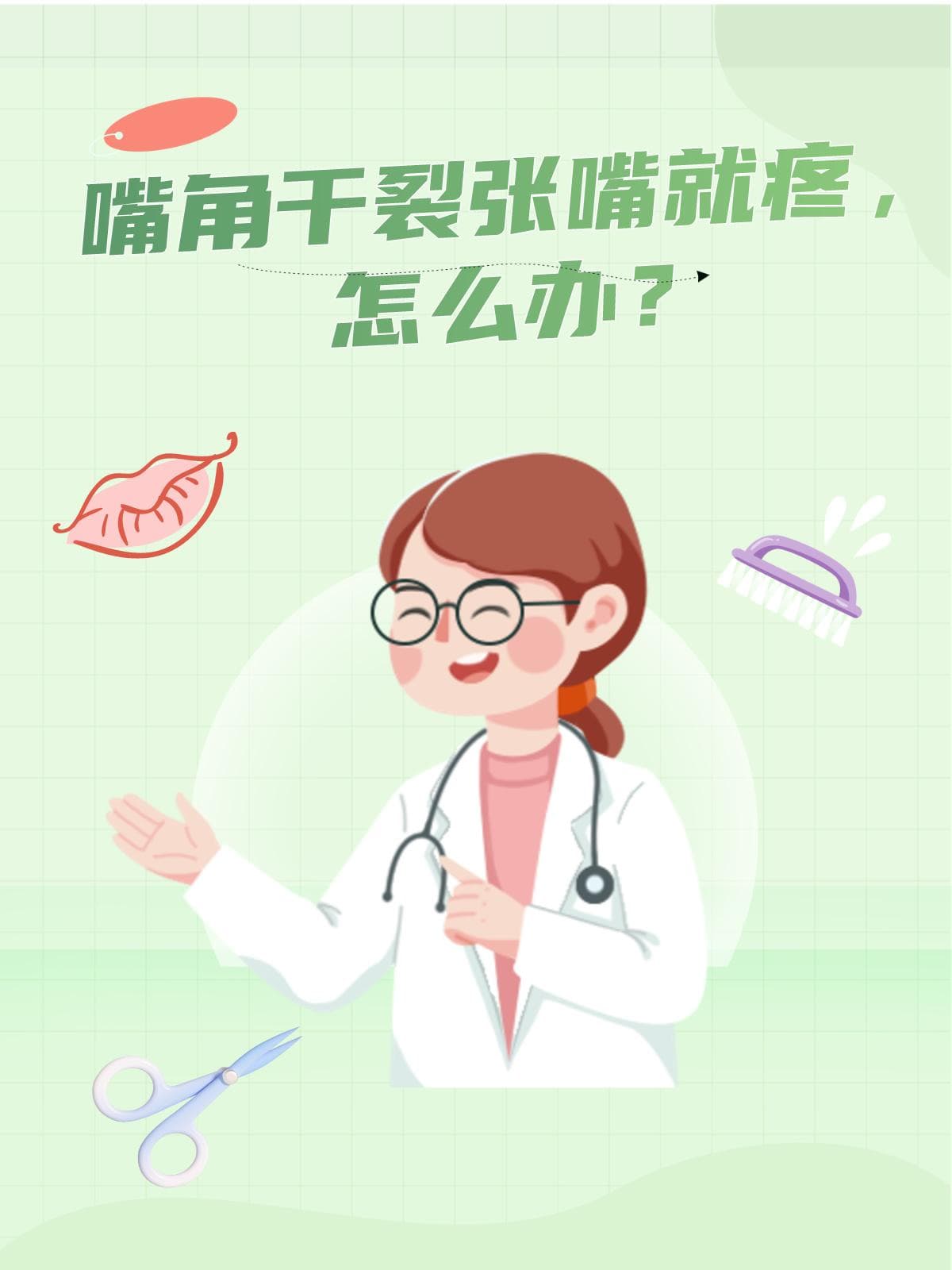 嘴角干裂张嘴就疼，怎么办？
