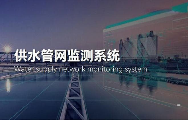 供水管网压力监测设备与监测点的布设方法