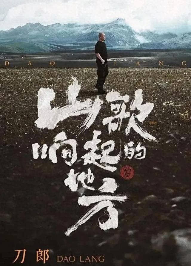 时隔12年，刀郎携39首经典重返乐坛，收获6亿点赞