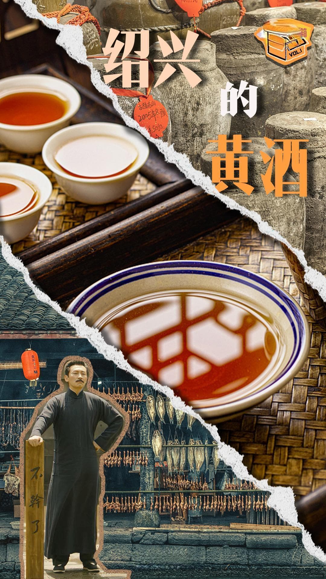 曲水流觞的绵长后劲：绍兴黄酒硬控历朝大V