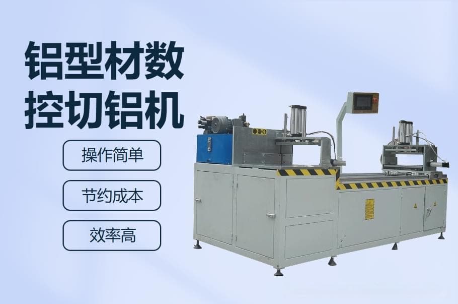 数控切铝机进刀速度过快或过慢会有什么影响？
