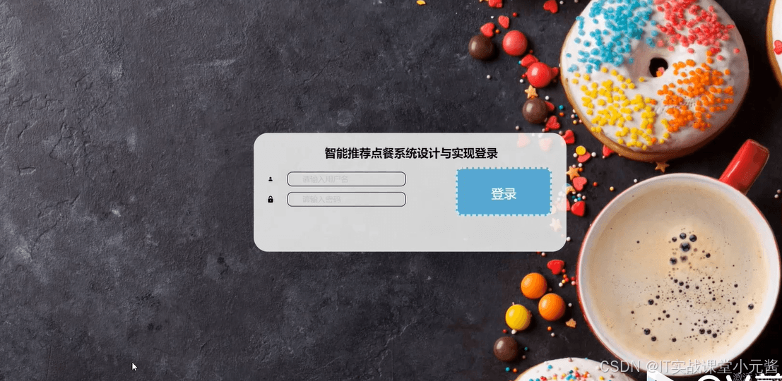 智能推荐点餐系统设计与实现方案