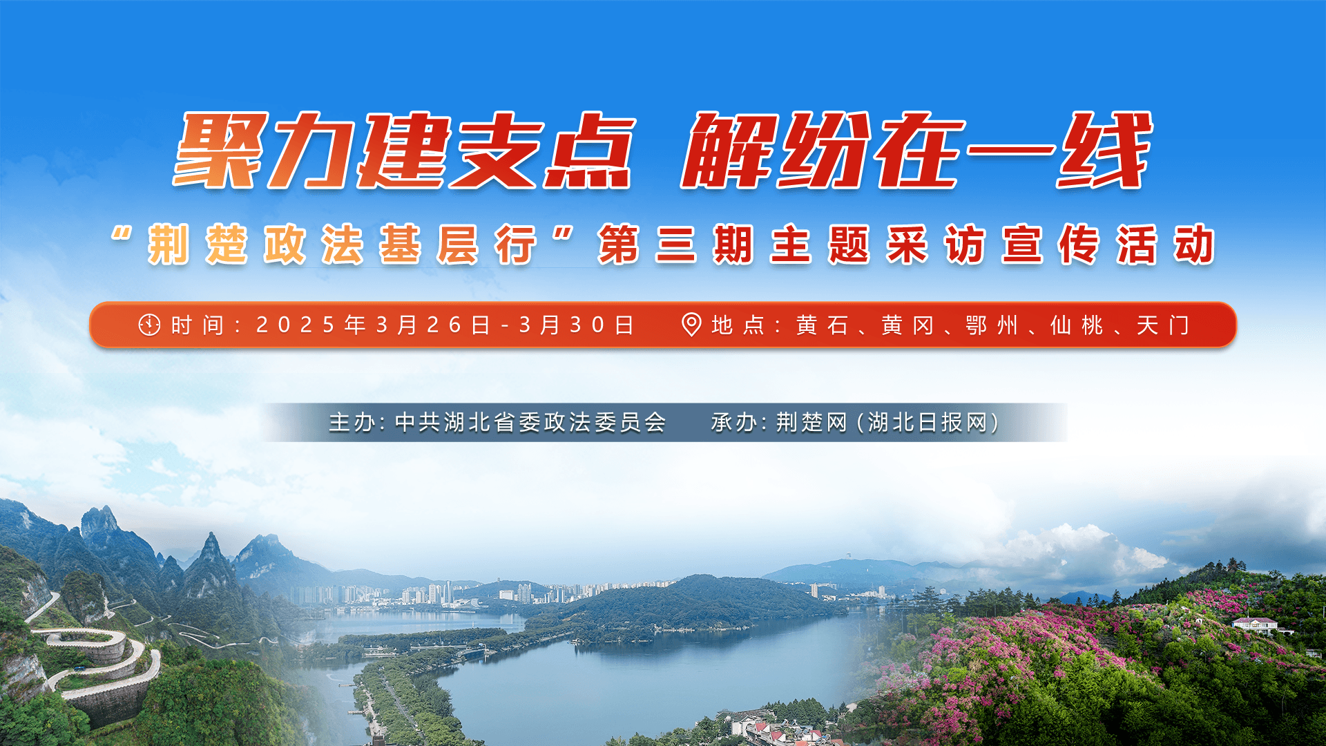鄂州：“平台派单+柔性调解”  法治与温情的“双向奔赴”