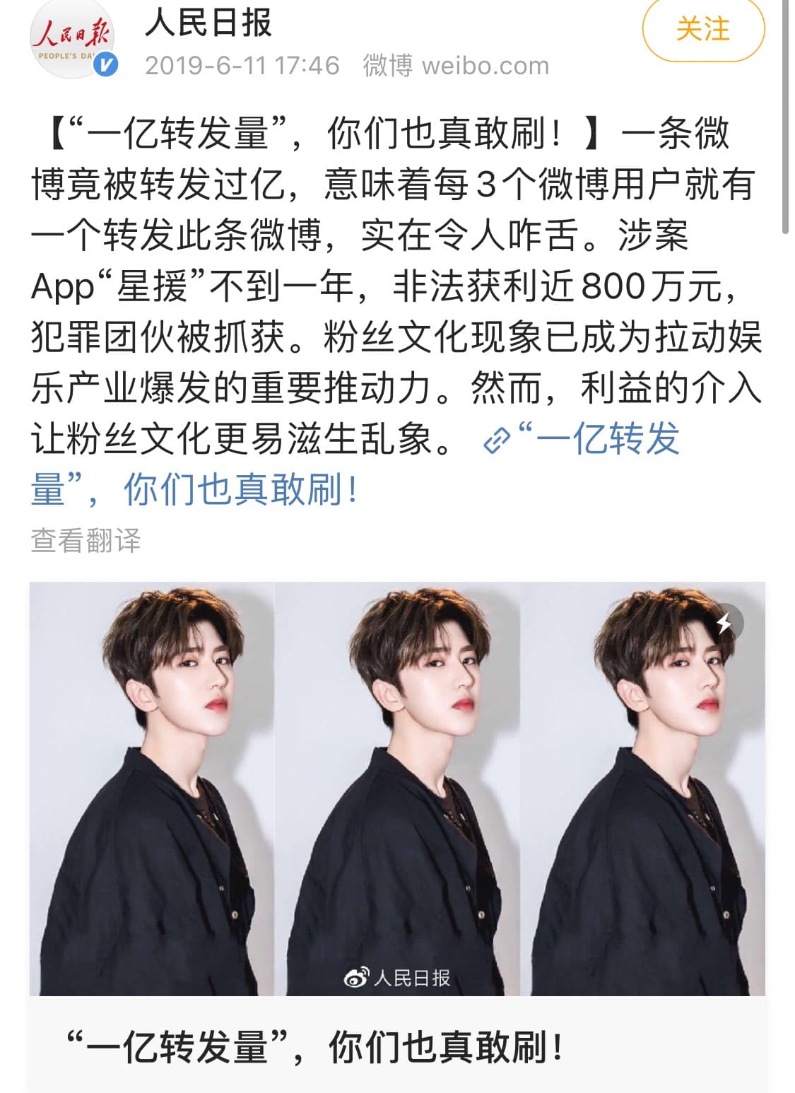 蔡徐坤一条微博转发过亿，流量造假幕后推手"星援"App开发者被判5年