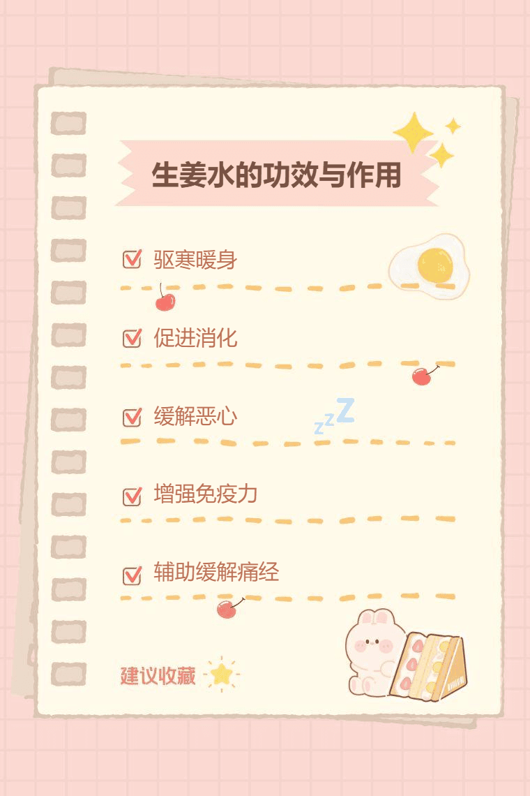 生姜水的功效与作用