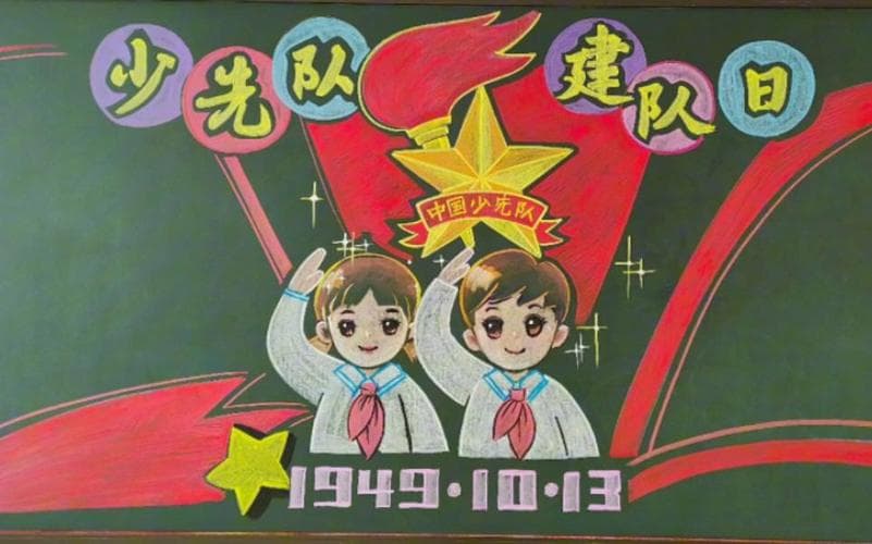 今年少先队建队多少年？揭秘！今年少先队究竟几岁啦？生日快乐！