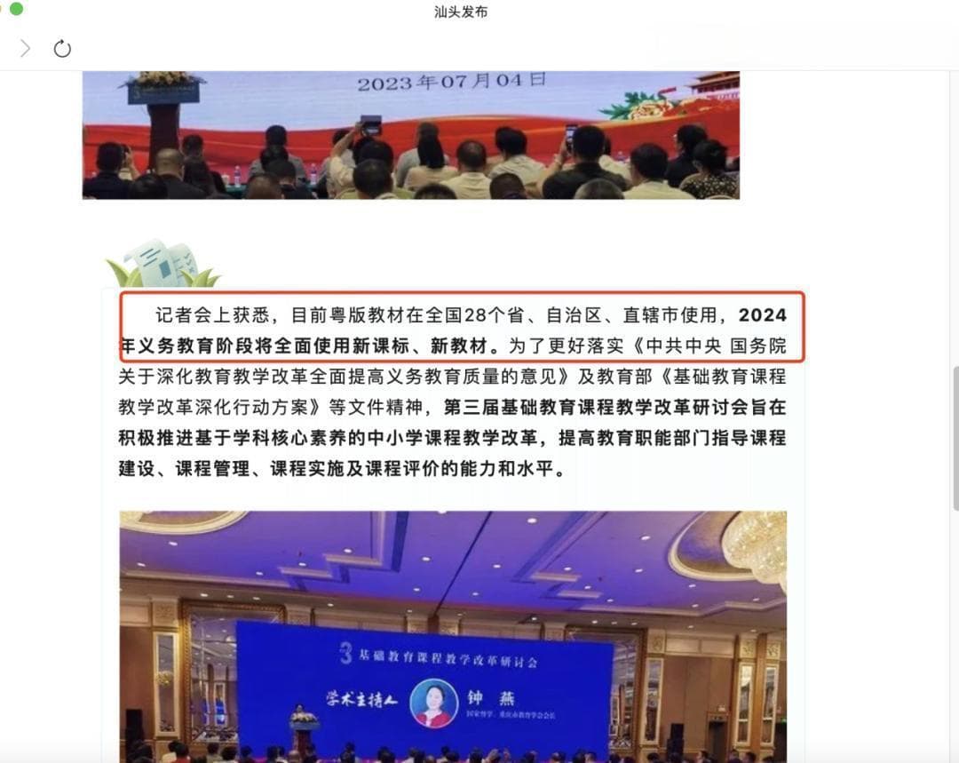2024新课标实施在即，教师这样用旧教材做好衔接
