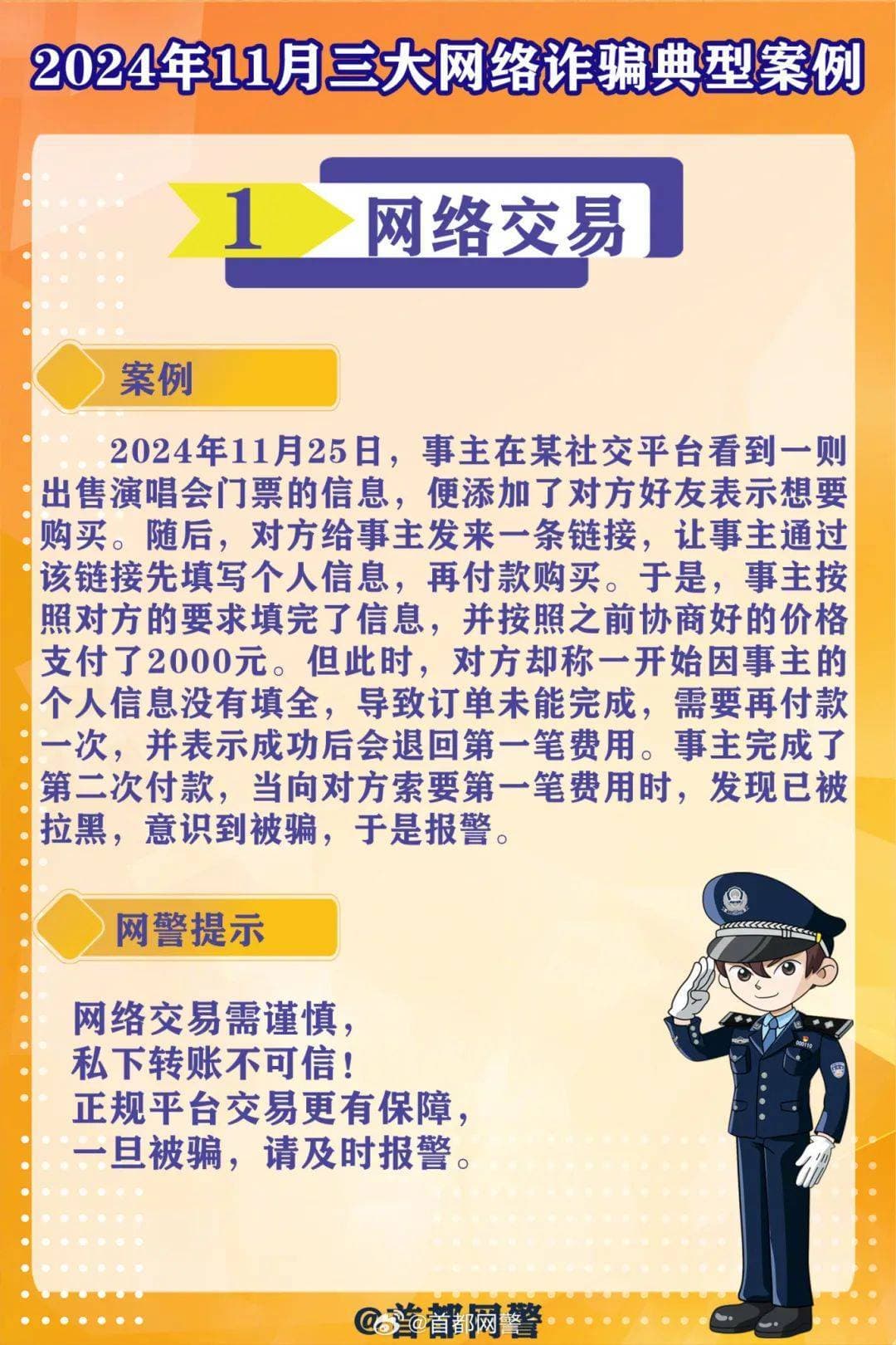 11月网络诈骗高发，交易兼职成重灾区？真实案例警示！