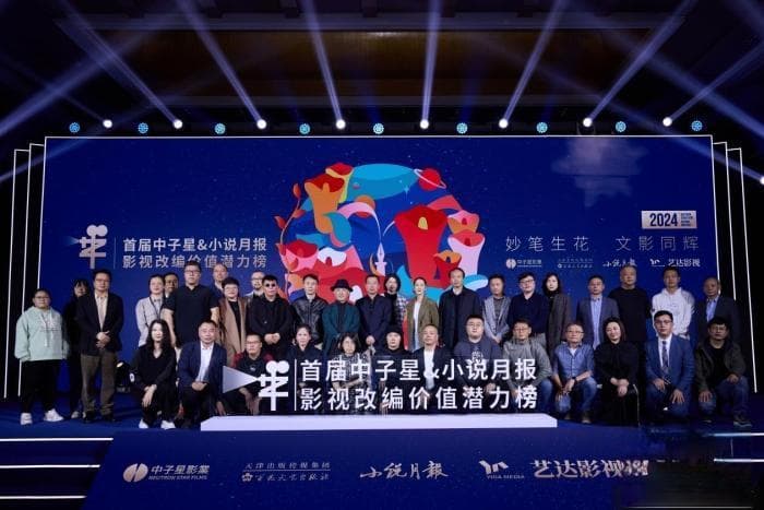 370部作品角逐，首届小说月报影视改编榜揭晓十强