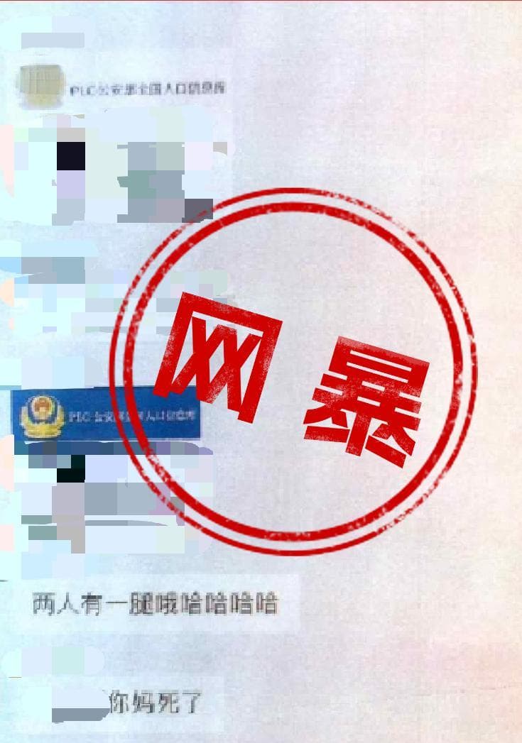 无锡警方通报9起网络违法犯罪典型案例