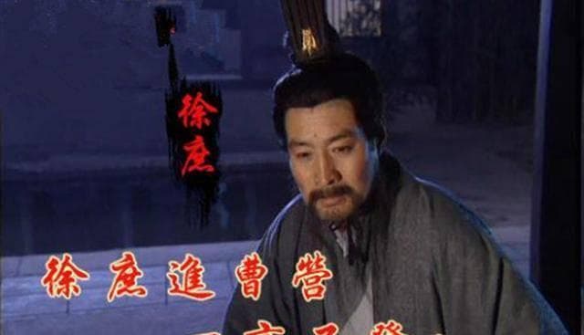 徐庶并非被曹操要挟，而是主动投奔曹操，也没有“一言不发”
