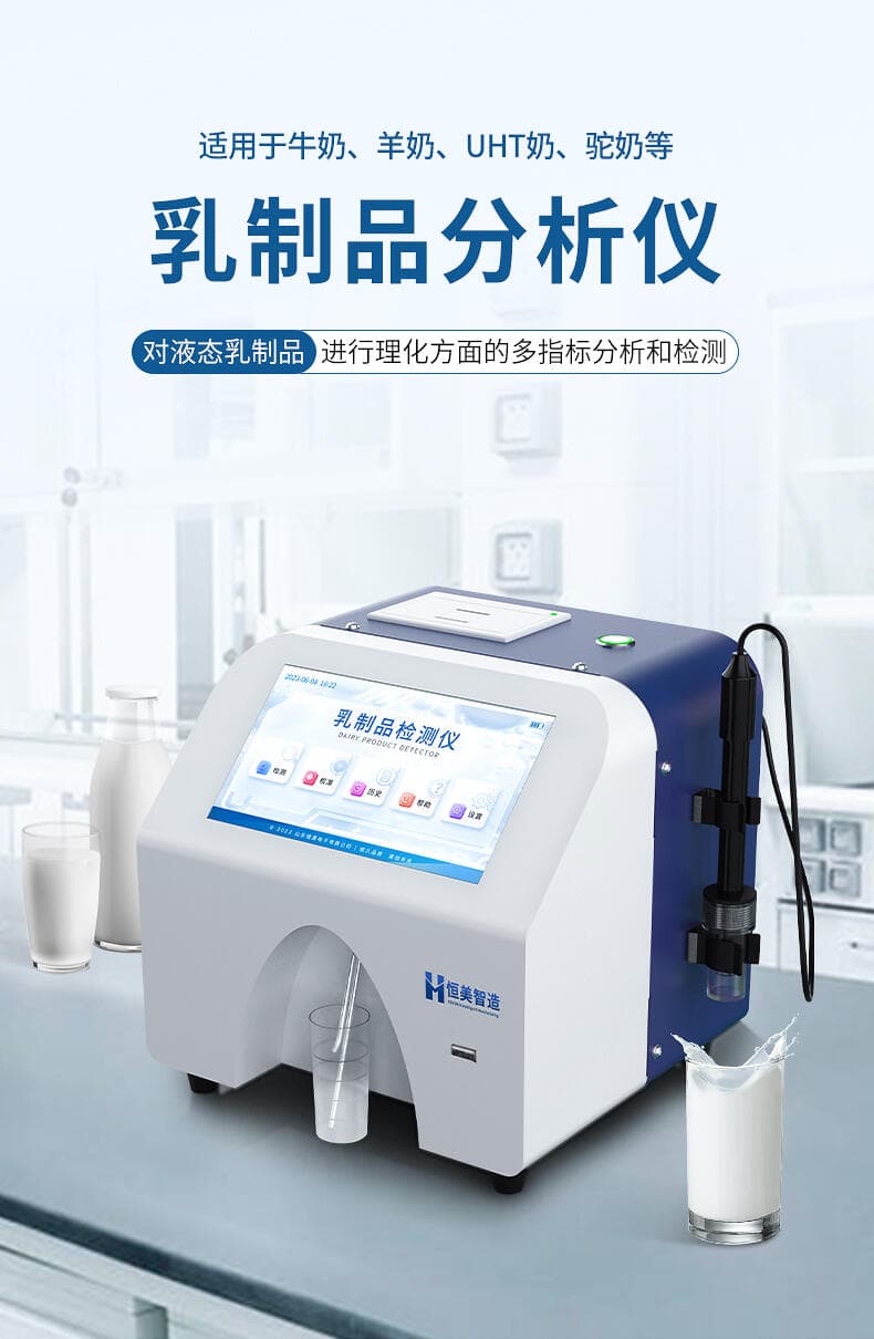 揭秘牛奶成分分析仪器：如何确保每一滴牛奶的安全与营养