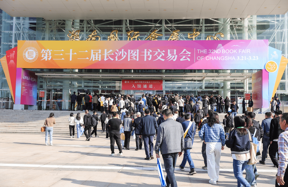 第三十二届长沙图书交易会开幕 万张现金券点燃购书热