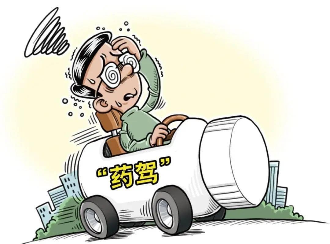 “药驾”祸害堪比酒驾，十一类药物须慎用！