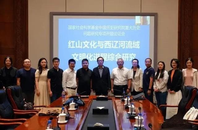 “红山文化与西辽河流域文明化进程综合研究”项目启动