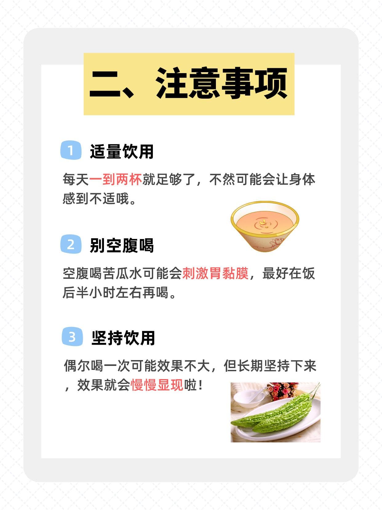 苦瓜泡水喝，竟有这些神奇功效！
