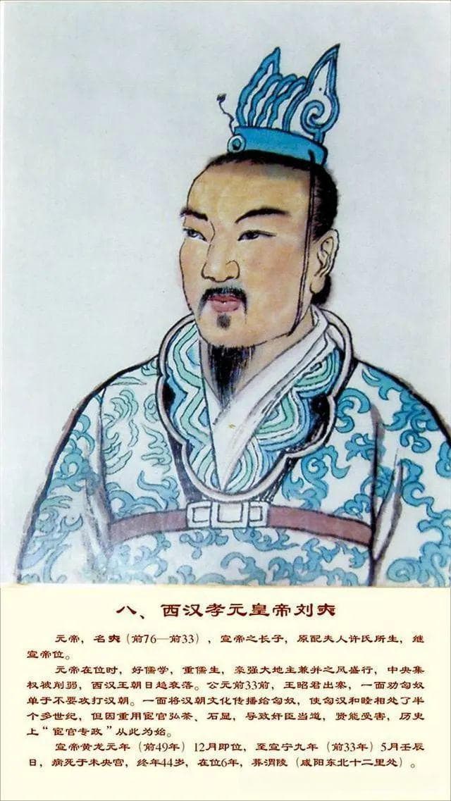 西汉第十一位皇帝：汉元帝刘奭