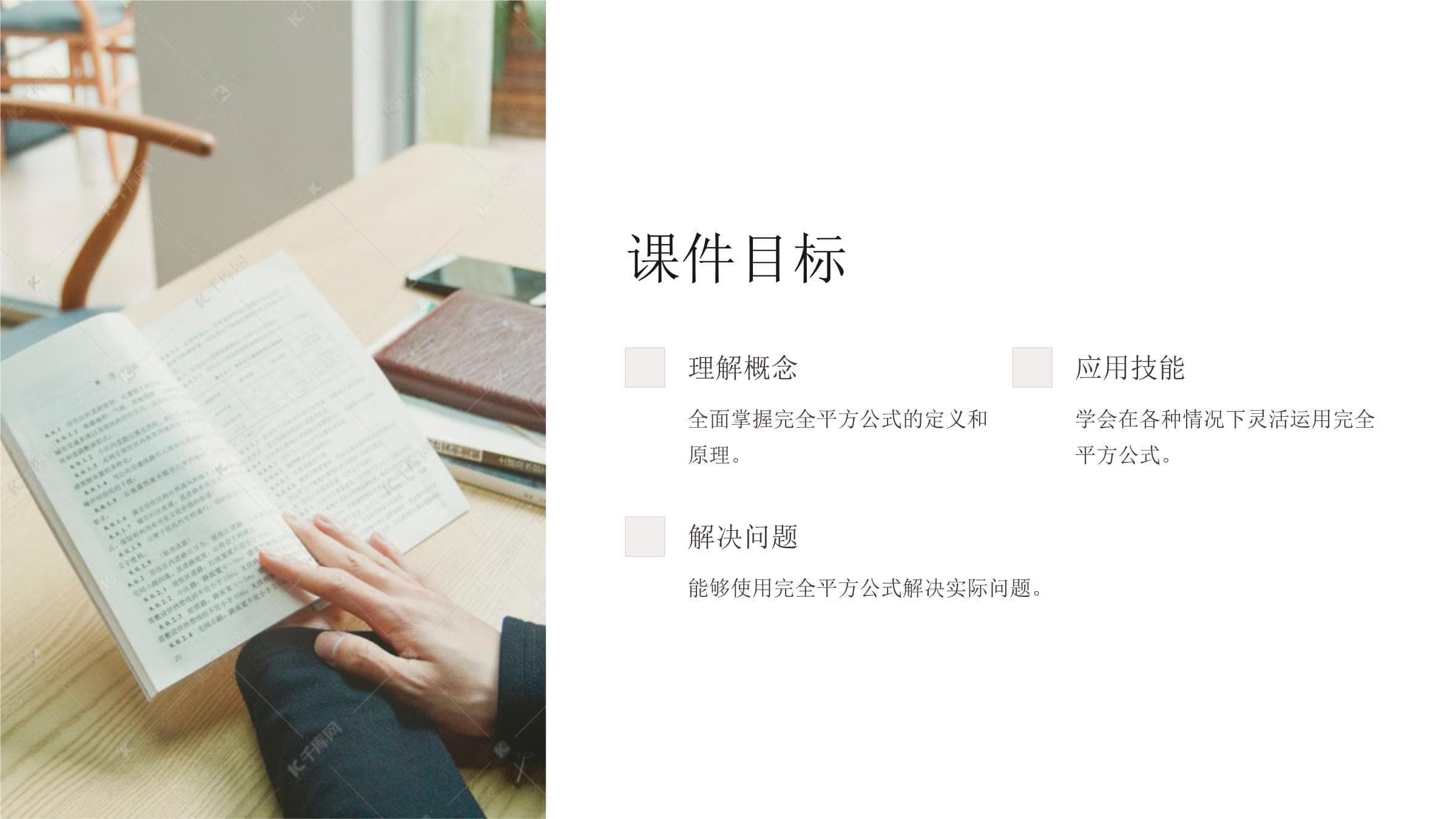 完全平方公式课件