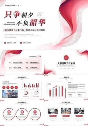 年终总结PPT高效制作指南：从模板选择到动画设置