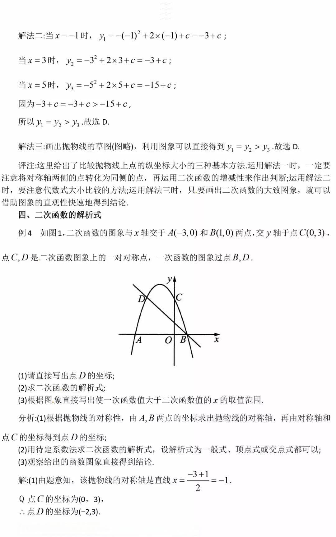 初中数学二次函数知识点汇总：从基础到进阶的全面解析