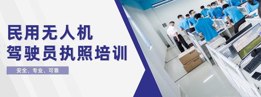 盘点！河南郑州十大民用无人机驾驶员考证培训机构排名榜